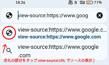 CHROMEでソース表示の参考画像
